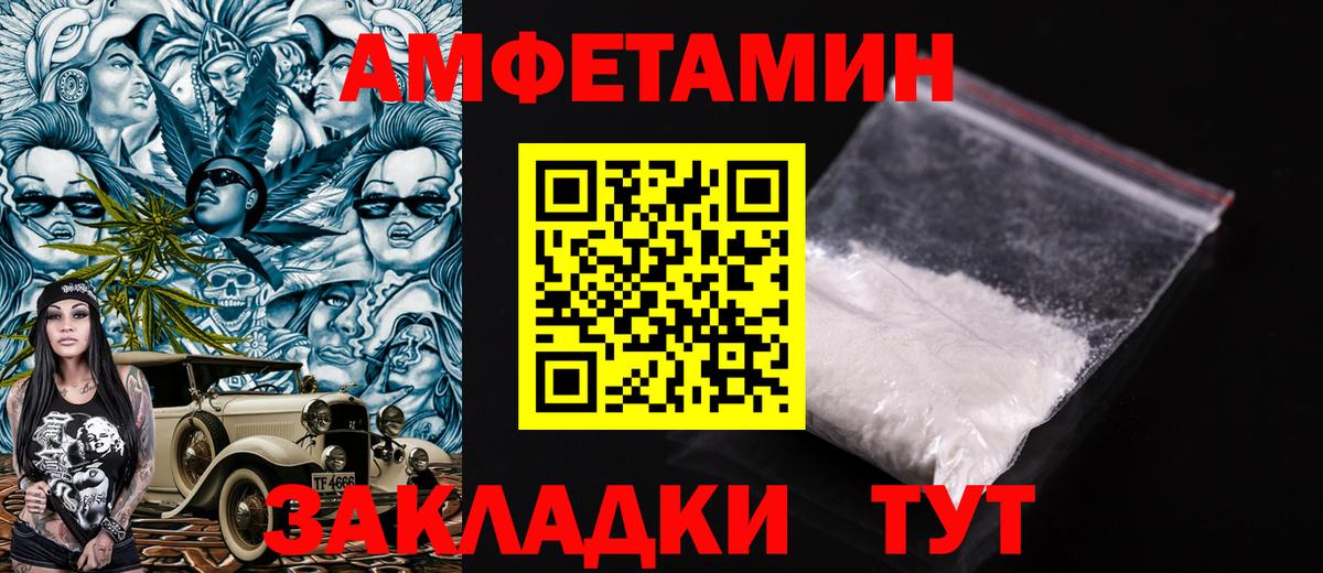 Amphetamine Розовый Абинск