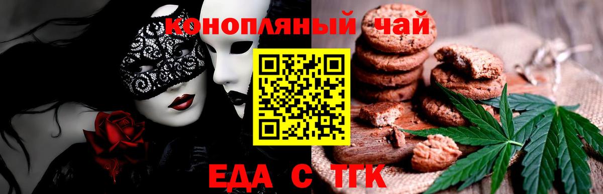 Печенье с ТГК конопля Абинск