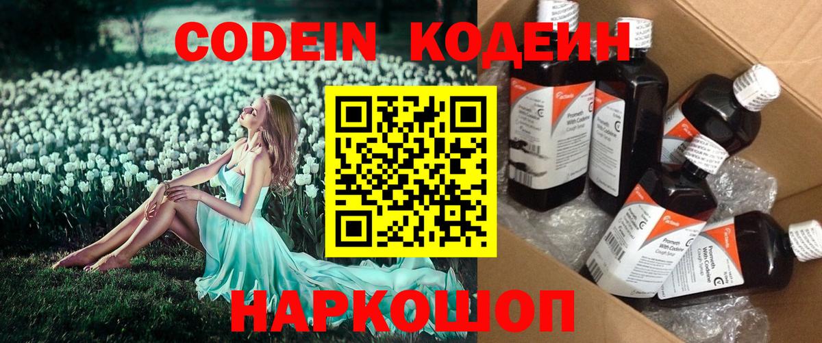 Codein Purple Drank Абинск