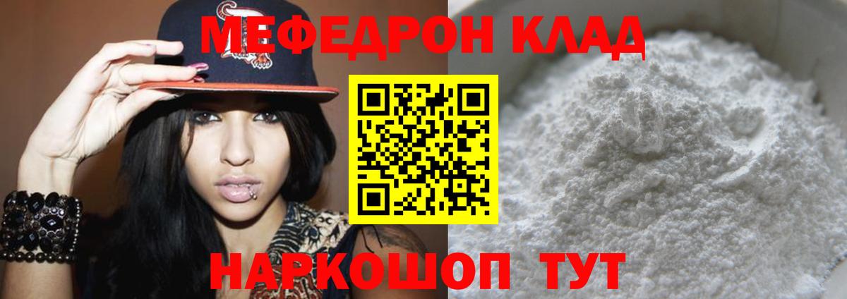 Меф мяу мяу  Абинск