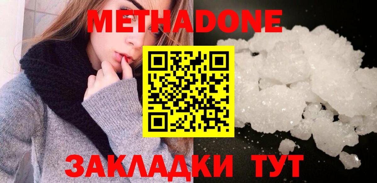 МЕТАДОН мёд  нарко площадка Telegram  МЕТАДОН methadone  Абинск  Вход с VPN 