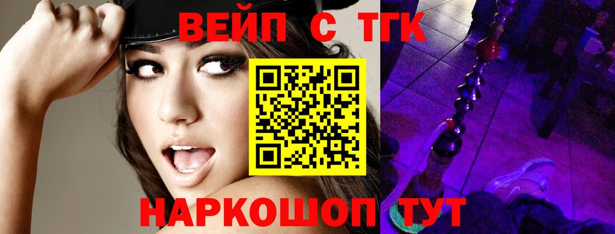 ТГК вейп с тгк  Дистиллят ТГК вейп с тгк  Абинск  Вход с VPN 
